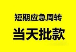 东莞13小额贷款公司-东莞13哪里可以借钱-东莞13私人借钱电话