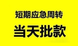 东莞13小额贷款公司-东莞13哪里可以借钱-东莞13私人借钱电话