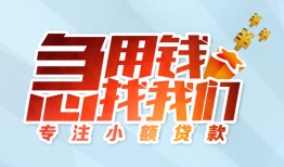 东莞13身份证抵押贷款-东莞13社保信用贷款-东莞13短借私借空放