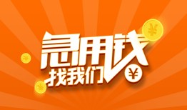 东莞13个人私借-东莞13做生意贷款-东莞13水钱