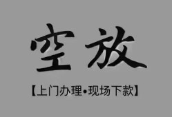 东莞13短借私借空放-东莞13贷款公司电话号码-东莞13正规个人借贷