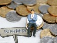 东莞13小额贷款贷款-东莞13私人借钱短借微信号-东莞13私人空放二次私借