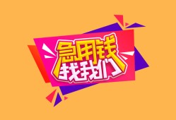 东莞13空放贷款-东莞13急用钱找我-东莞13民间私借