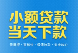东莞13私人工程贷款-东莞13民间小额借贷-东莞13私借空放不考察