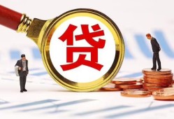 东莞13哪里可以信用贷款-东莞13短借信贷-东莞13短期空放小额贷款