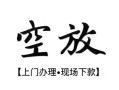 东莞13身份证应急贷款-东莞13个人短借-东莞13私借空放短借