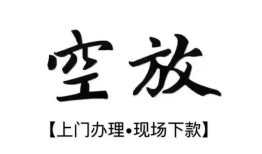 东莞13身份证应急贷款-东莞13个人短借-东莞13私借空放短借