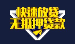 东莞13民间小额借贷-东莞13民间借贷当天放款-东莞13借款短借