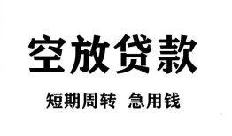 东莞13私人空放借钱-东莞13正规个人借贷-东莞13私人借钱长期