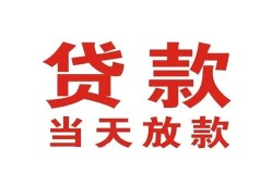 东莞13贷款公司电话号码-东莞13个人私借-东莞13小额贷款电话
