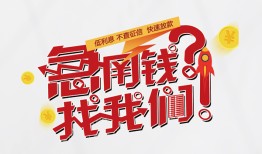 东莞13借钱短借-东莞13无抵押贷款-东莞13借贷个人