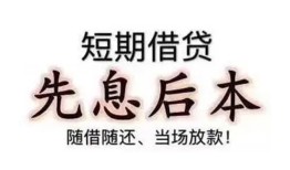 东莞13哪里可以借私借-东莞13借钱找谁-东莞13空放私人借钱