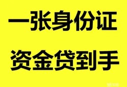 东莞13私人空放-东莞13民间借贷私人放款-东莞13私人身份证贷款