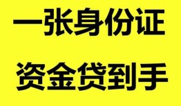 东莞13私人空放-东莞13民间借贷私人放款-东莞13私人身份证贷款