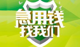 东莞13私人信用贷款-东莞13私人24小时借钱-东莞13借钱网