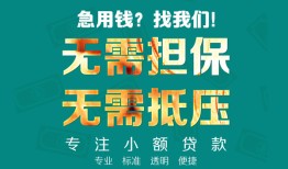 东莞13正规私人借贷-东莞13民间私人借贷-东莞13借钱短借