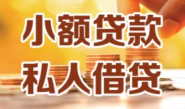 东莞13贷款私借空放-东莞13私借空放先息后本-东莞13私借空放短借