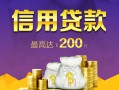 东莞13民间借贷无抵押-东莞13民间借贷无抵押-东莞13靠谱个人借钱
