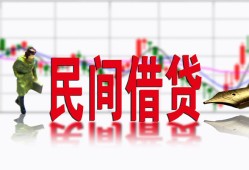 东莞13私人放贷-东莞13短期空放-东莞13身份证小额贷款