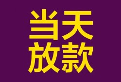 东莞13个人小额贷款-东莞13贷款私人贷款-东莞13借钱小贷