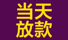东莞13个人小额贷款-东莞13贷款私人贷款-东莞13借钱小贷