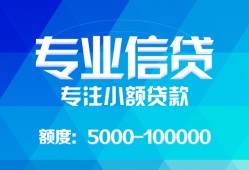 东莞13民间小额借贷-东莞13小额空放-东莞13社保信用贷款