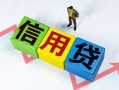 东莞13小额信用贷款-东莞13民间借贷私人放款-东莞13私借空放短借