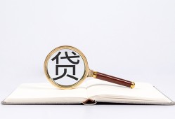 东莞13全天候办理借款-东莞13信用贷款办理-东莞13地区公积金信用贷款