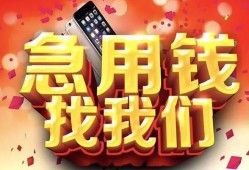 东莞13私借上门放款-东莞13私人贷款-东莞13生意贷