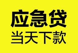 东莞13私借空放短借-东莞13无抵押私借空放-东莞13民间小额借贷