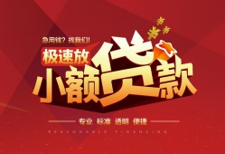 东莞13短期空放小额贷款-东莞13空放私借民间借贷-东莞13贷款空放