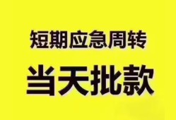 东莞13地区公积金信用贷款-东莞13贷款包过当天放款-东莞13私借空放直接上门