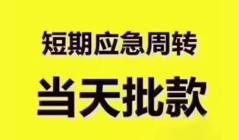 东莞13地区公积金信用贷款-东莞13贷款包过当天放款-东莞13私借空放直接上门