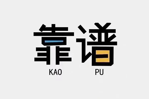 东莞13私借空放