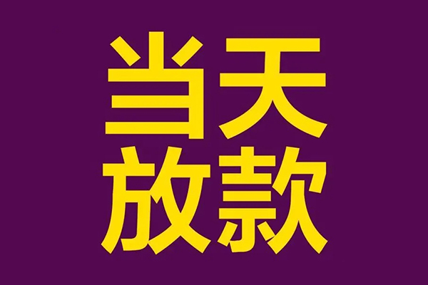 东莞13个人小额贷款