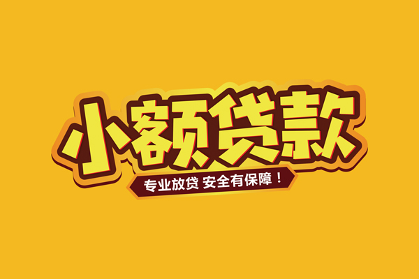 东莞13短借当天借钱