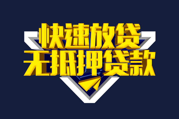东莞13民间小额借贷