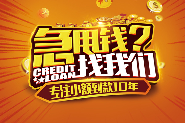 东莞13贷款信用贷款