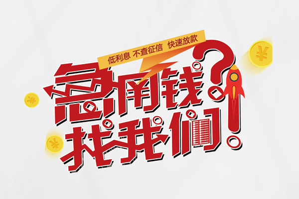 东莞13借钱短借