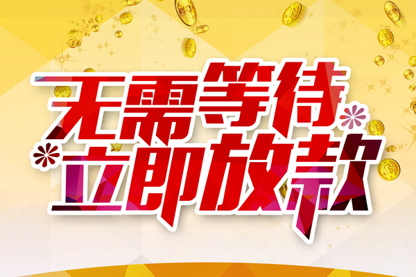 东莞13小额贷款贷款