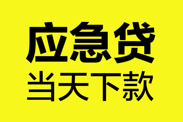 东莞13个人抵押贷款
